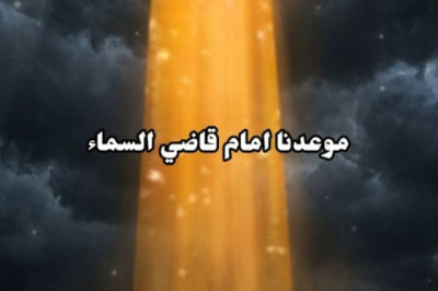 موعدنا امام قاضي السماء - حكاية بنفسج