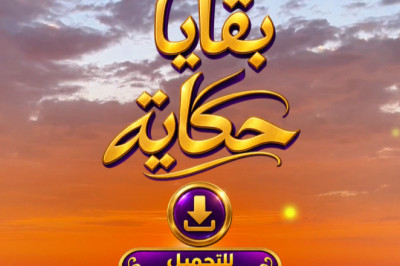 بقايا حكاية - موسيقي حكاية بنفسج